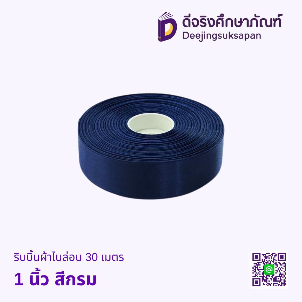 ริบบิ้นผ้าไนล่อน 30 เมตร