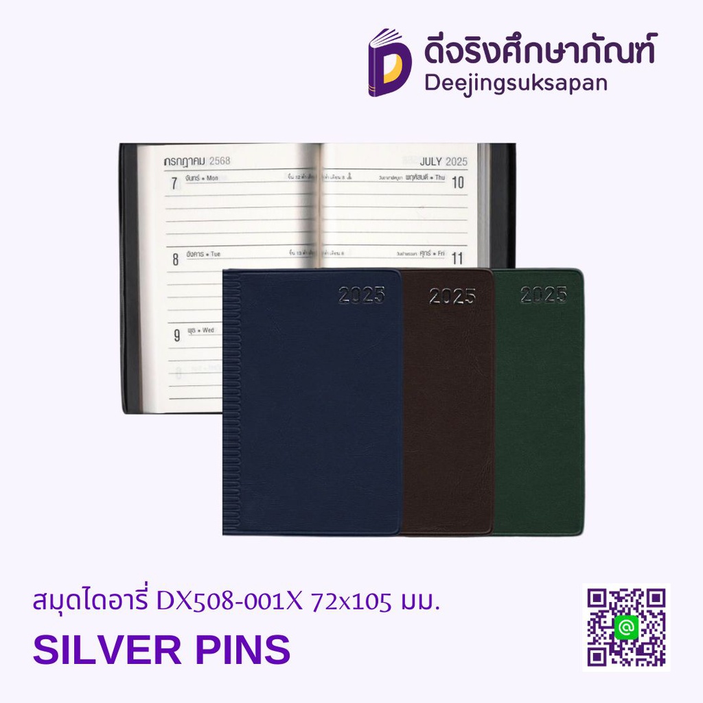 สมุดไดอารี่ DX508-001X 72x105 มม. SILVER PINS