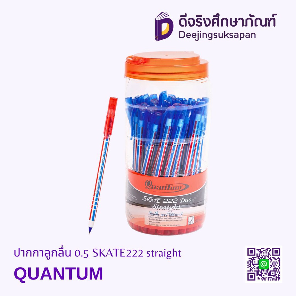ปากกาลูกลื่น 0.5 SKATE222 straight QUANTUM