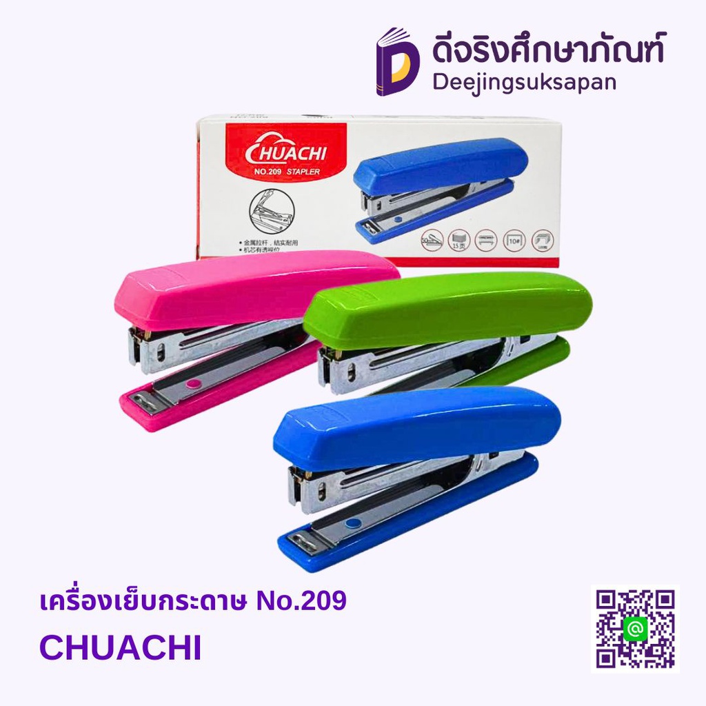 เครื่องเย็บกระดาษ No.209 CHUACHI
