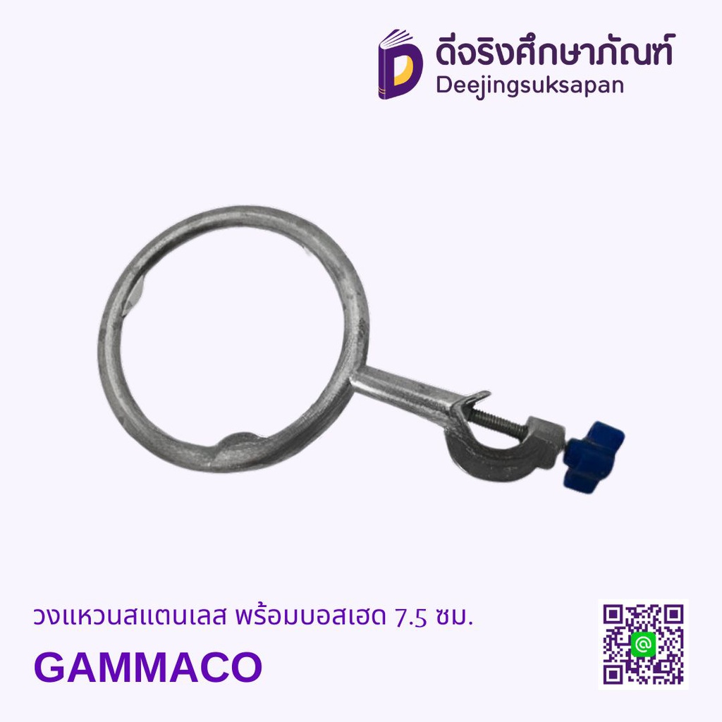 วงแหวนสแตนเลส พร้อมบอสเฮด 7.5 ซม. GAMMACO