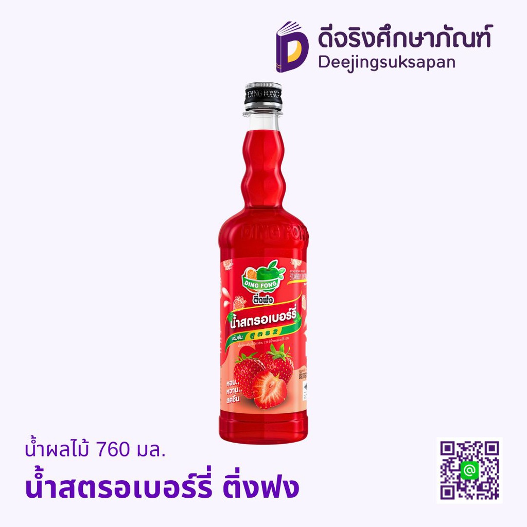 น้ำผลไม้ ติ่งฟง