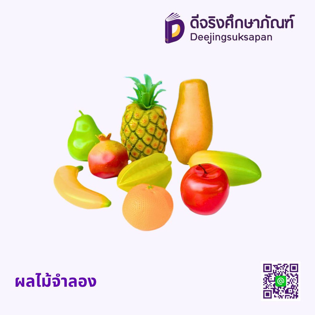 ผลไม้จำลอง
