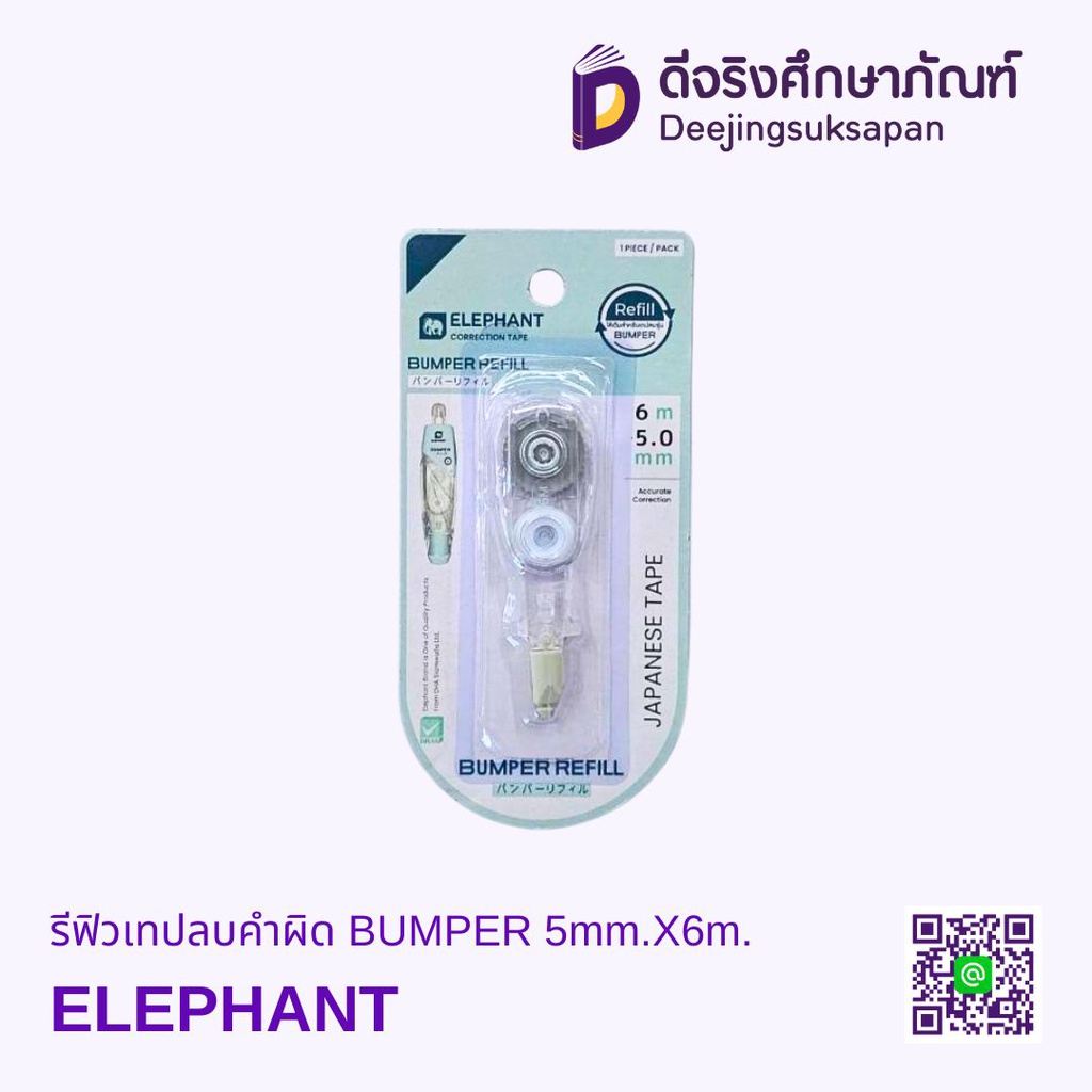 รีฟิวเทปลบคำผิด BUMPER 5mm.X6m. ELEPHANT