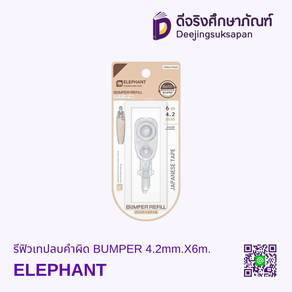 รีฟิวเทปลบคำผิด BUMPER 4.2mm.X6m. ELEPHANT