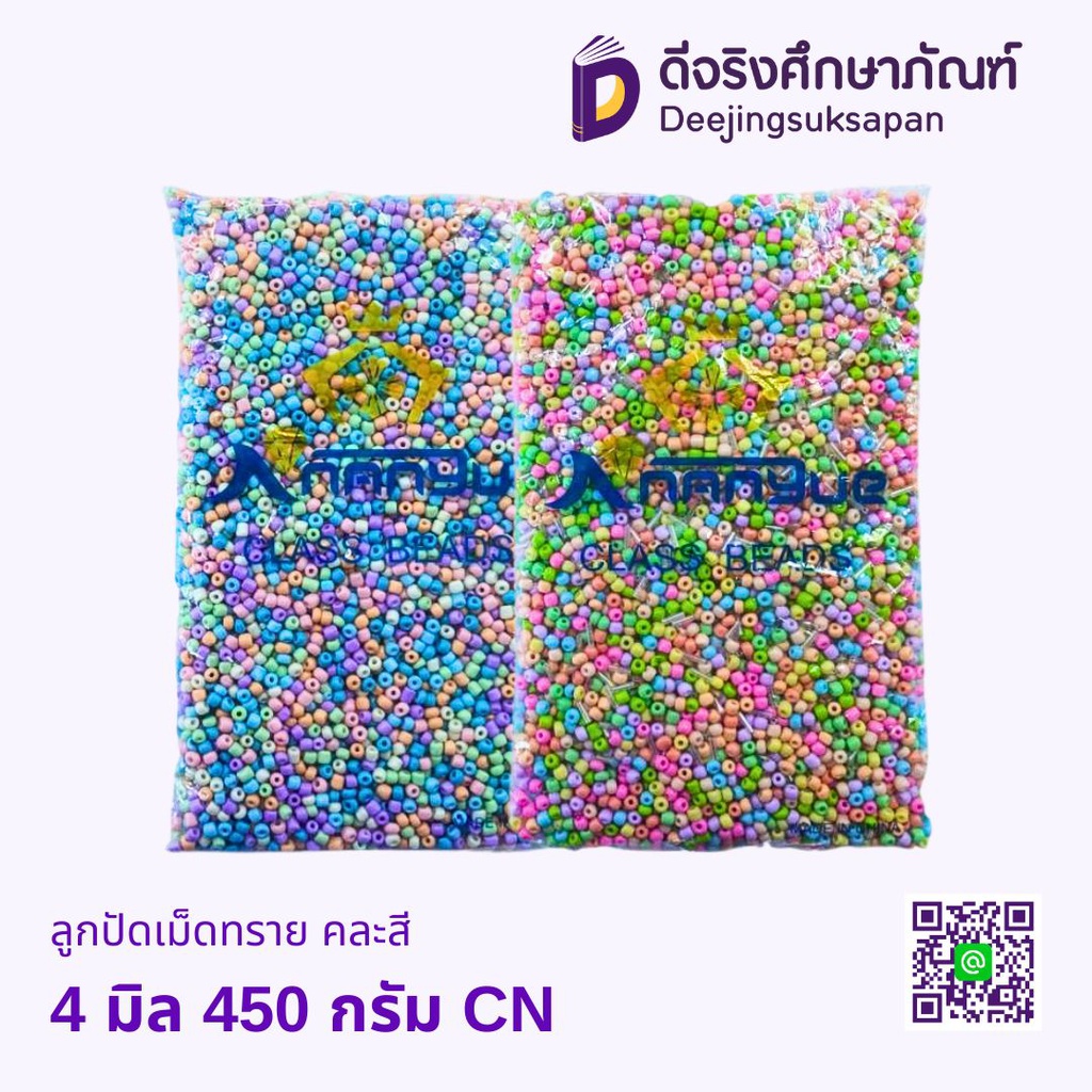 ลูกปัดเม็ดทราย คละสี DJ