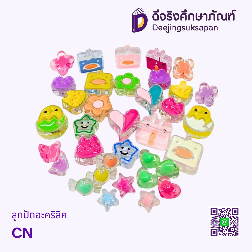 ลูกปัดอะคริลิค DJ