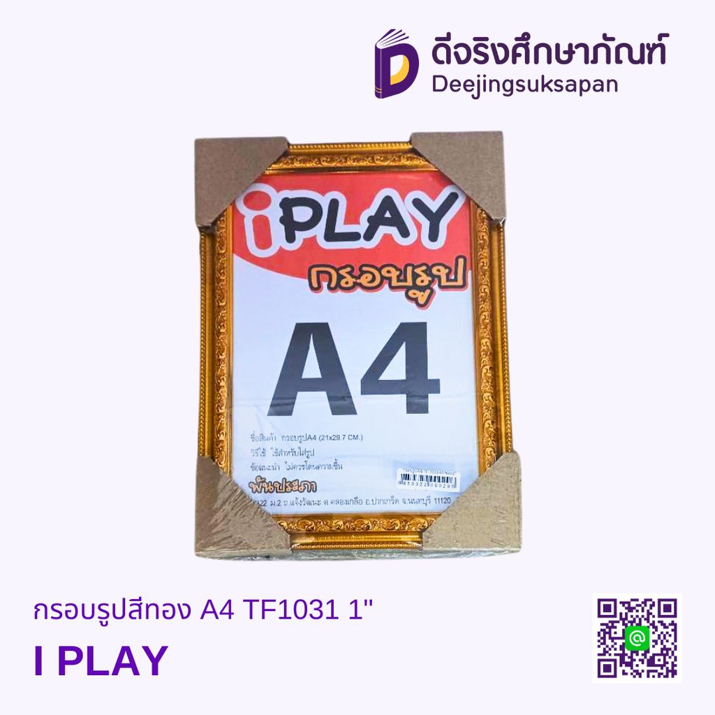 กรอบรูปสีทอง A4 TF1031 1" I PLAY