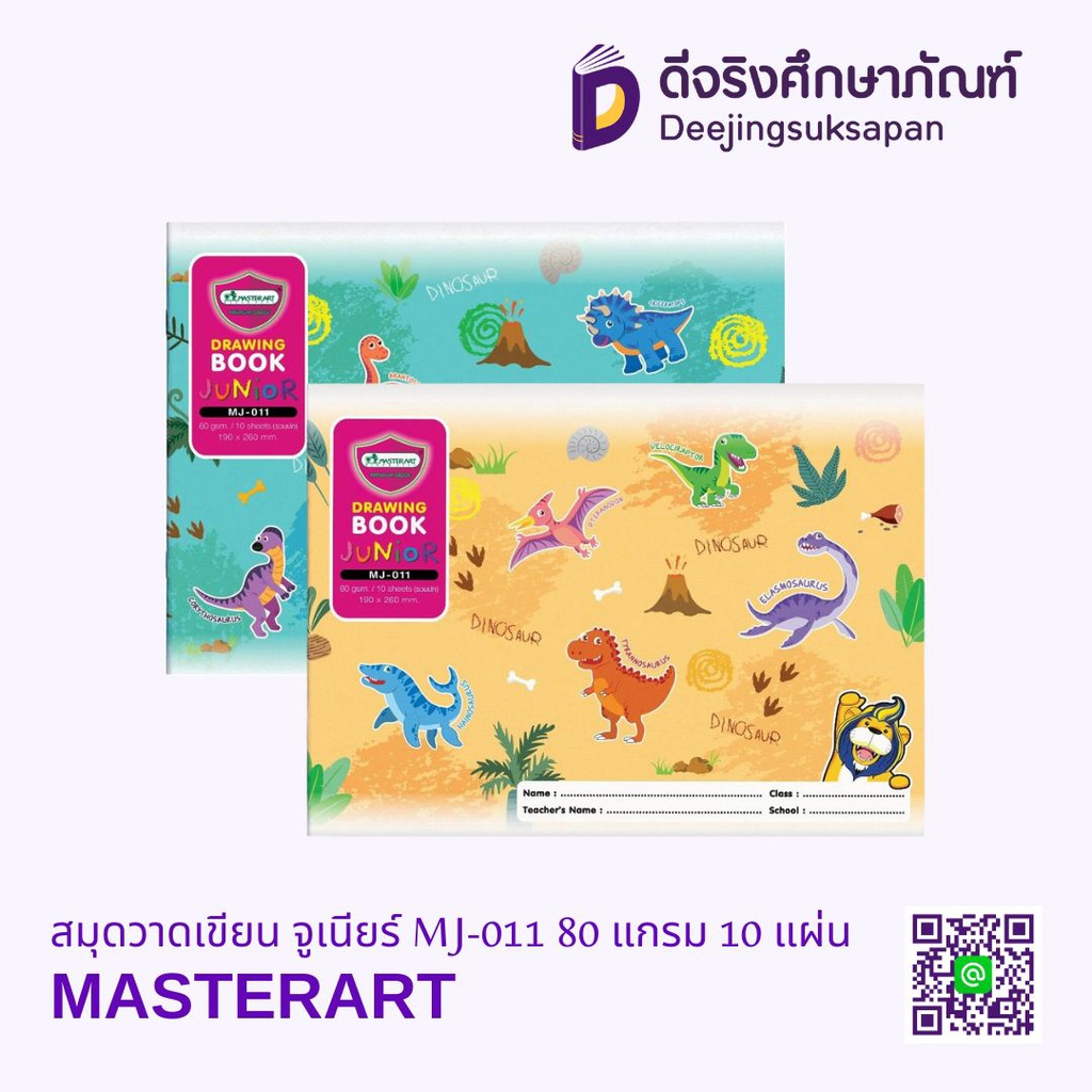 สมุดวาดเขียน จูเนียร์ MJ-011 80 แกรม 10 แผ่น MASTERART