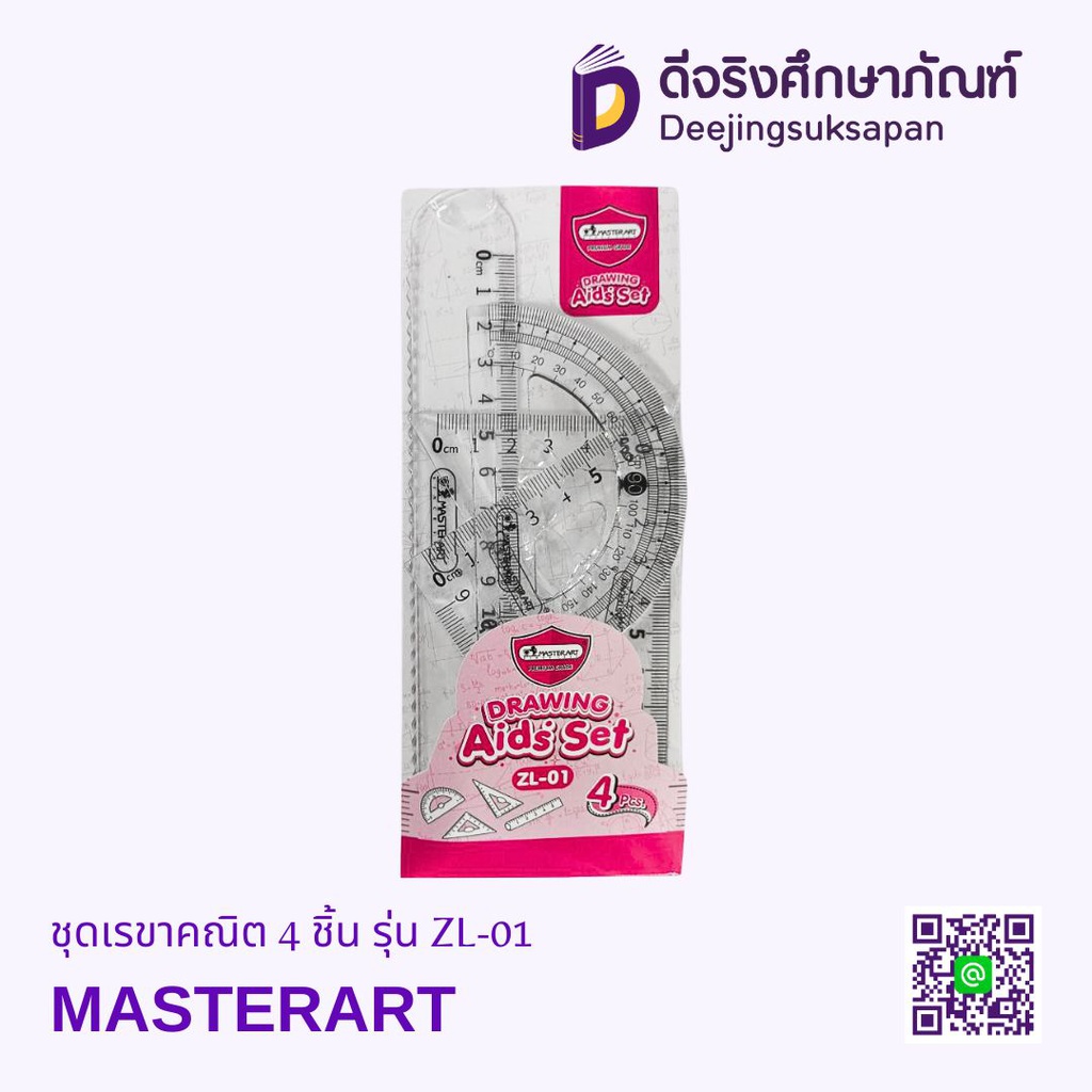 ชุดเรขาคณิต 4 ชิ้น รุ่น ZL-01 MASTERART