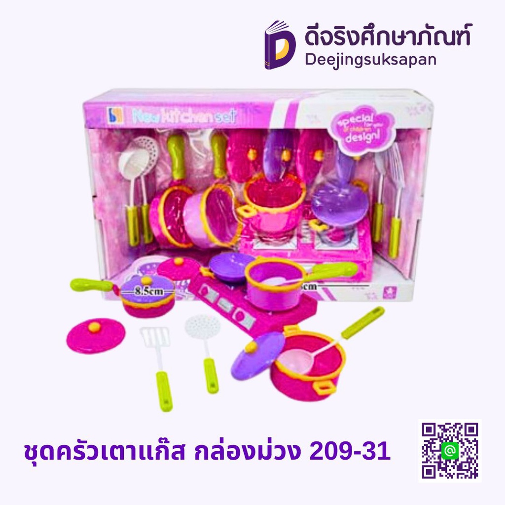 ชุดครัวเตาแก๊ส กล่องม่วง 209-31