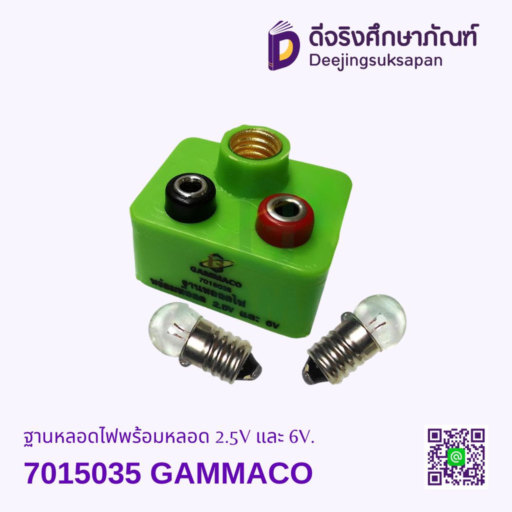ฐานหลอดไฟพร้อมหลอด 2.5V และ 6V. GAMMACO