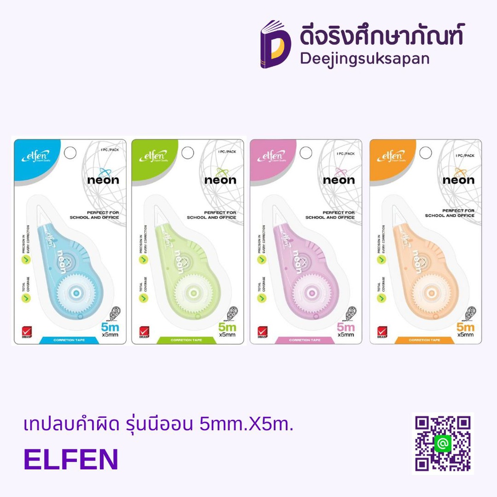 เทปลบคำผิด รุ่นนีออน 5mm.X5m. ELFEN