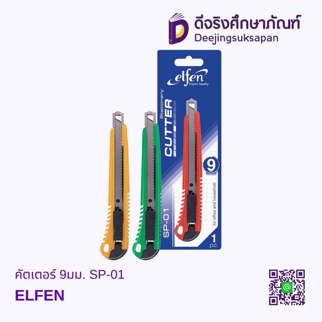 คัตเตอร์ 9มม. SP-01 ELFEN