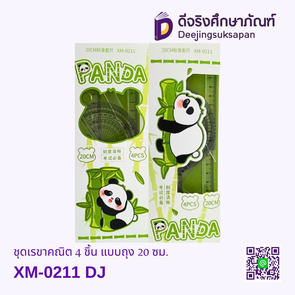 ชุดเรขาคณิต 4 ชิ้น แบบถุง 20 ซม. XM-0211/NO-01/NO-02/WG-0254 DJ