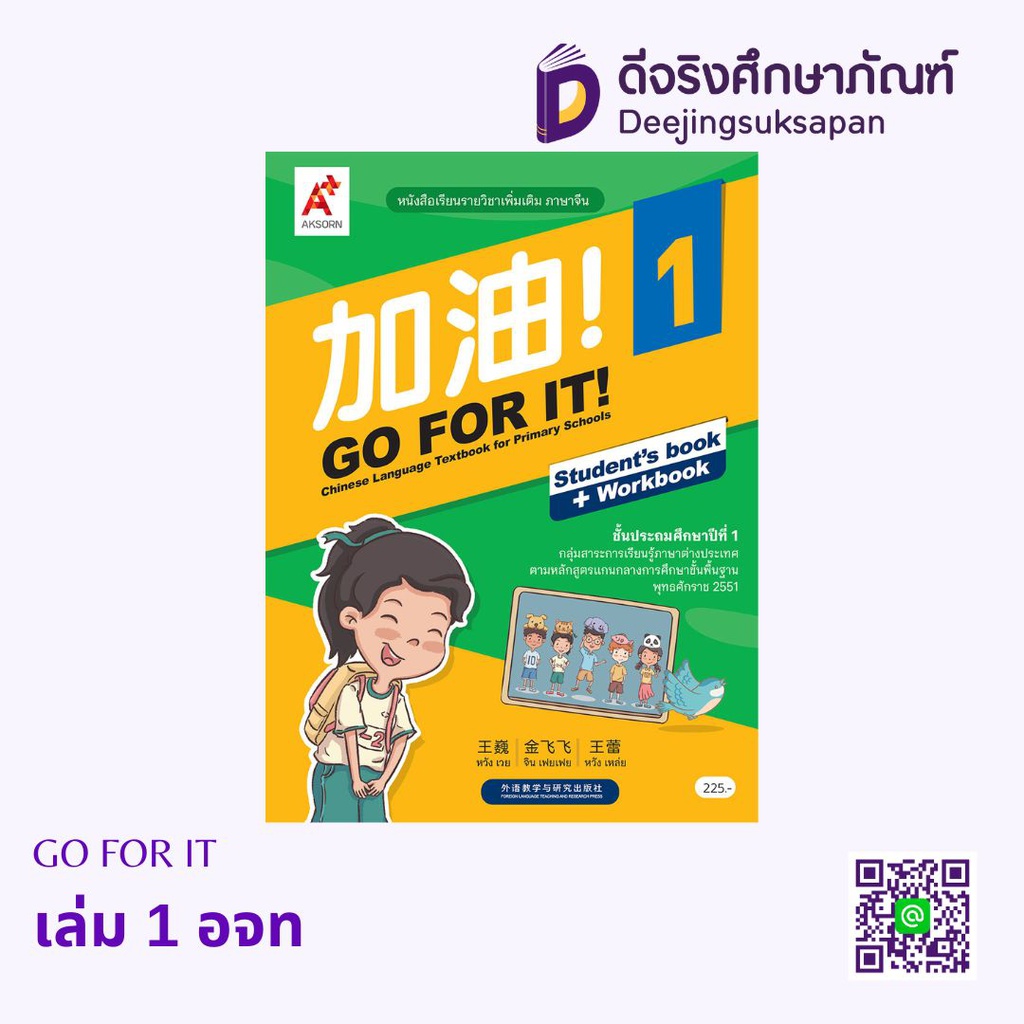 GO FOR IT อจท