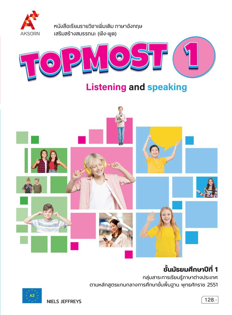 หนังสือเรียน รายวิชาเพิ่มเติม TOPMOST: Listening and Speaking อจท