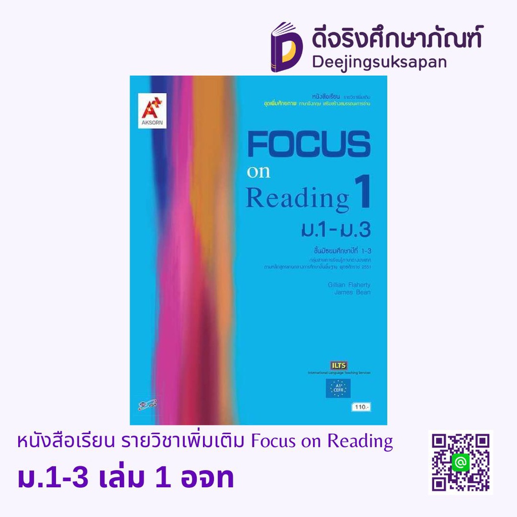หนังสือเรียน รายวิชาเพิ่มเติม Focus on Reading ม.1-3 อจท