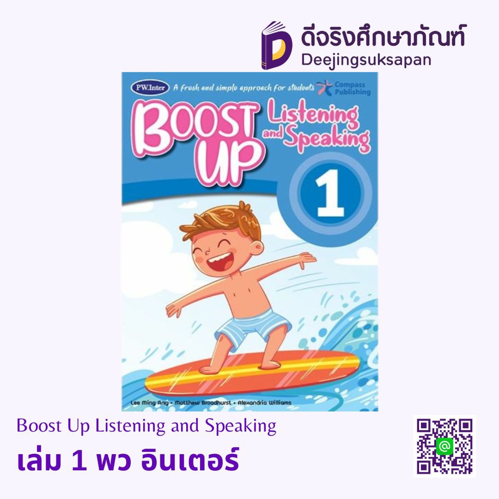Boost Up Listening and Speaking พว อินเตอร์