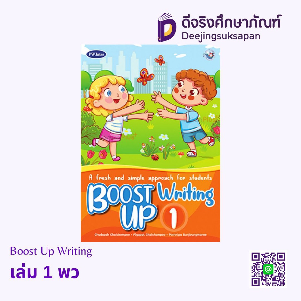 Boost Up Writing พว