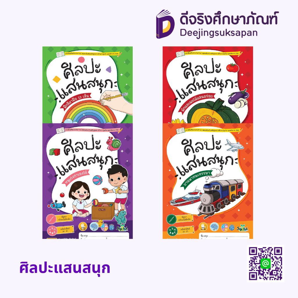ศิลปะแสนสนุก เอ็ดเทค