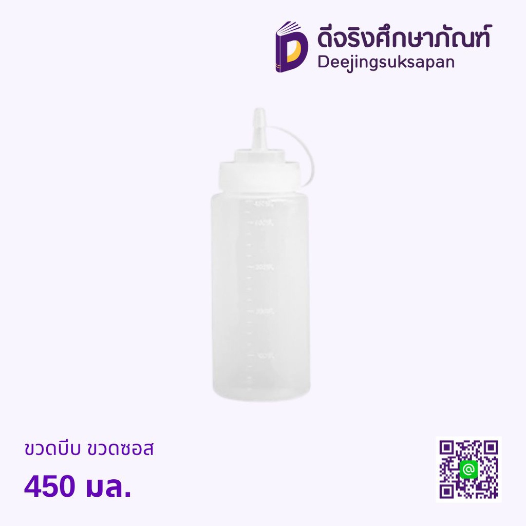 ขวดบีบ ขวดซอส