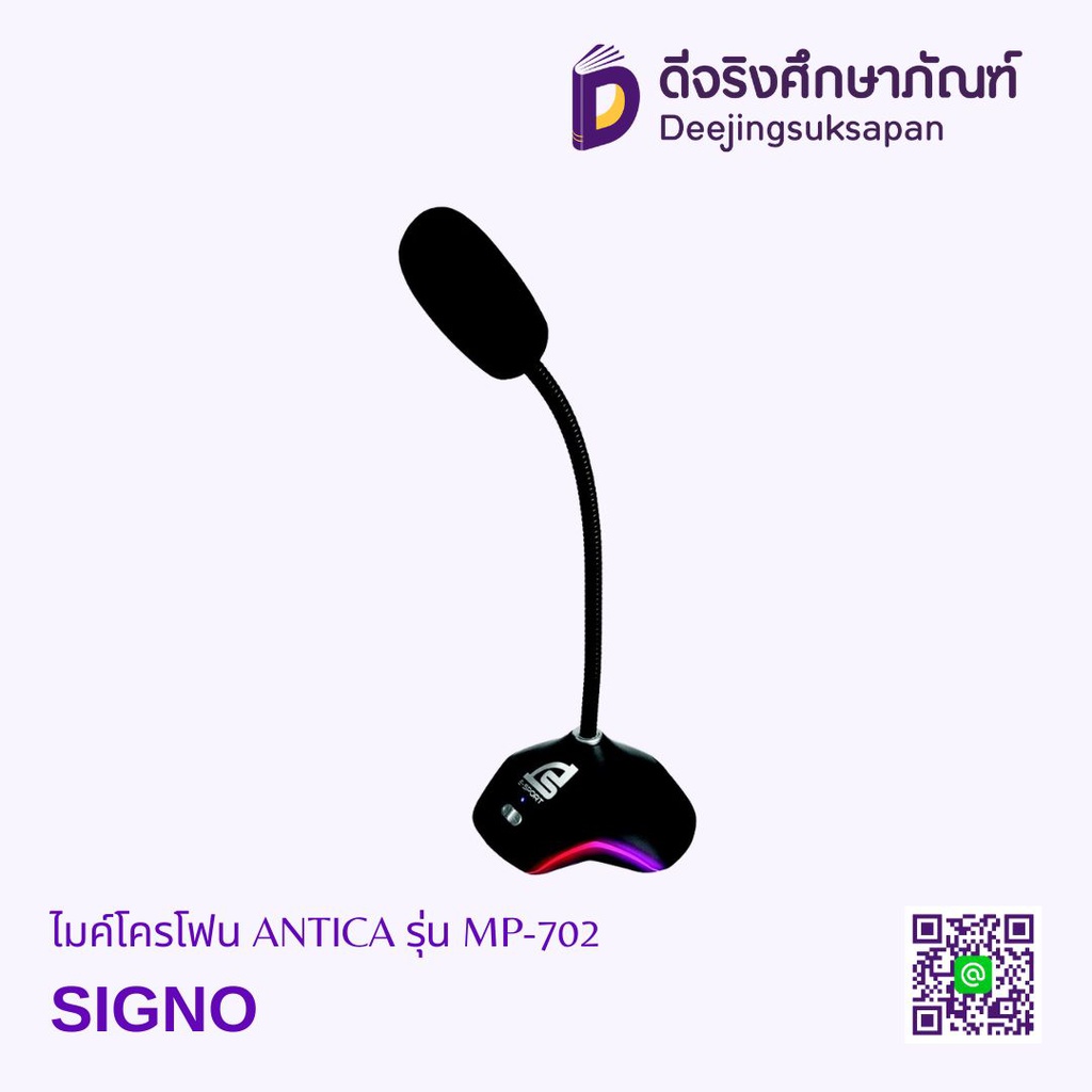 ไมโครโฟน ANTICA รุ่น MP-702 SIGNO