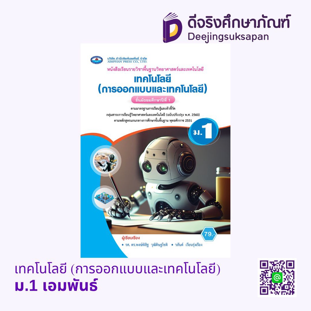 เทคโนโลยี (การออกแบบและเทคโนโลยี) เอมพันธ์