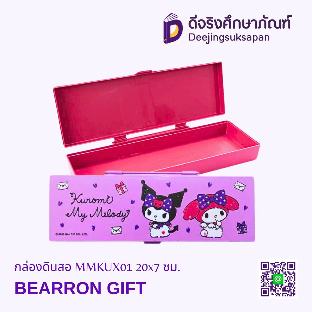 กล่องดินสอ MMKUX01 20x7 cm. BEARRON GIFT