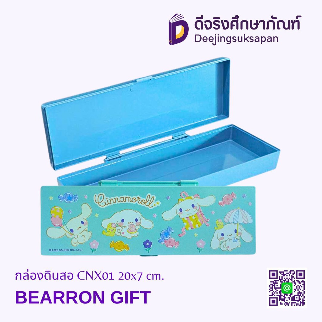 กล่องดินสอ CNX01 20x7 cm. BEARRON GIFT