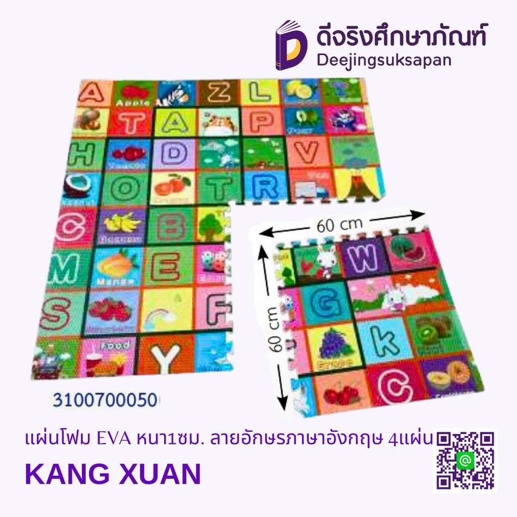แผ่นโฟม EVA หนา1ซม. ลายอักษรภาษาอังกฤษ 4แผ่น KANG XUAN