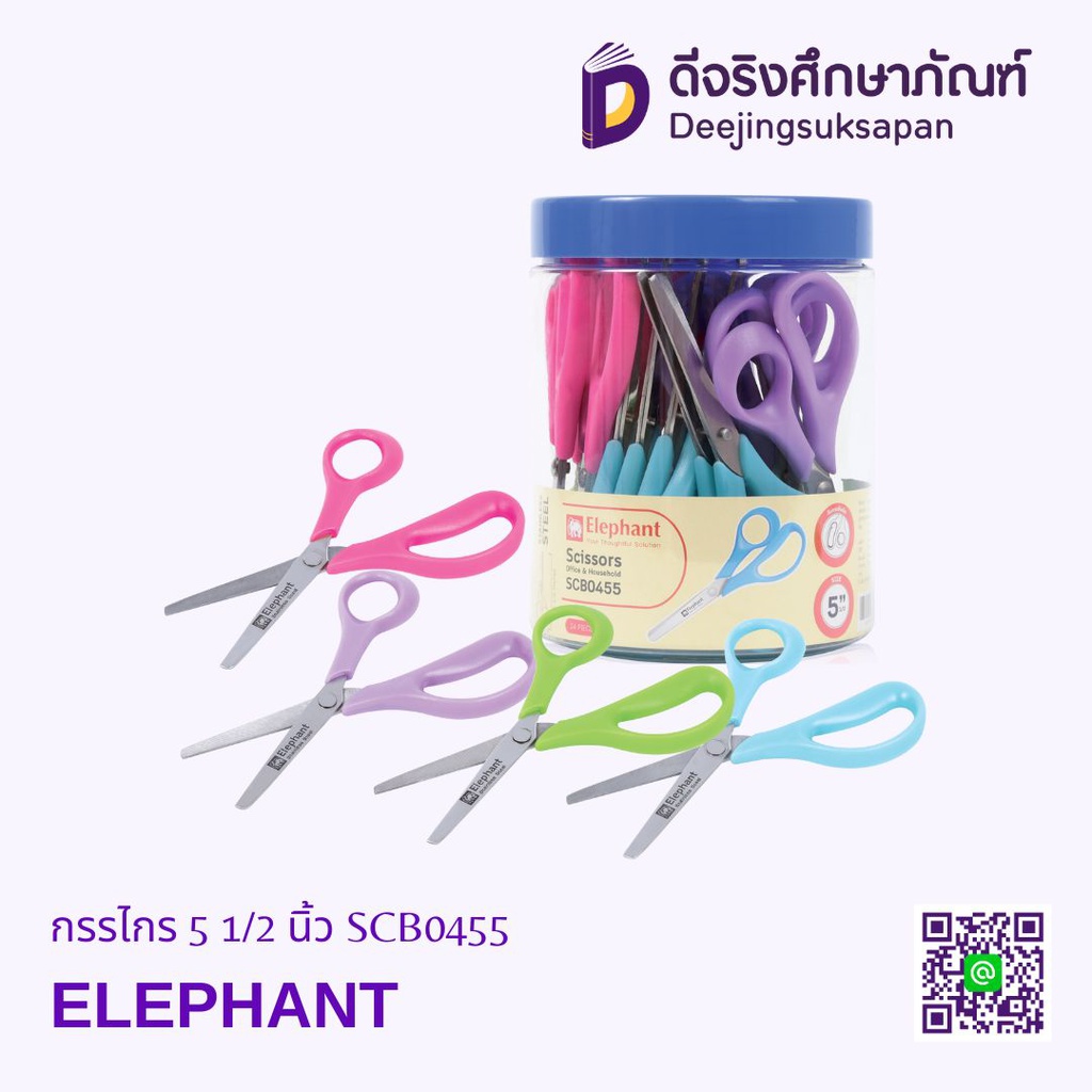 กรรไกร 5 1/2 นิ้ว SCB0455 ELEPHANT