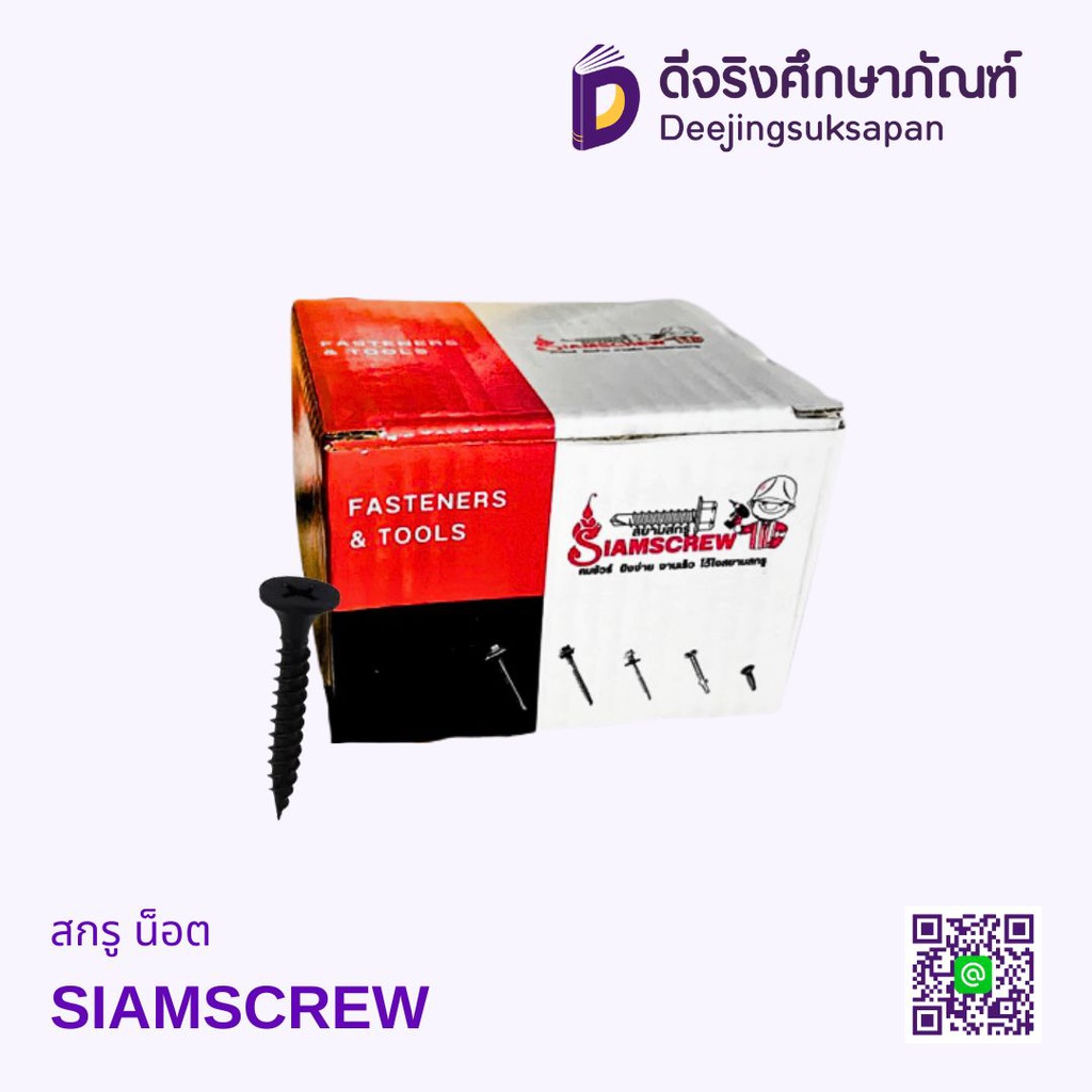 สกรู น็อต SIAMSCREW