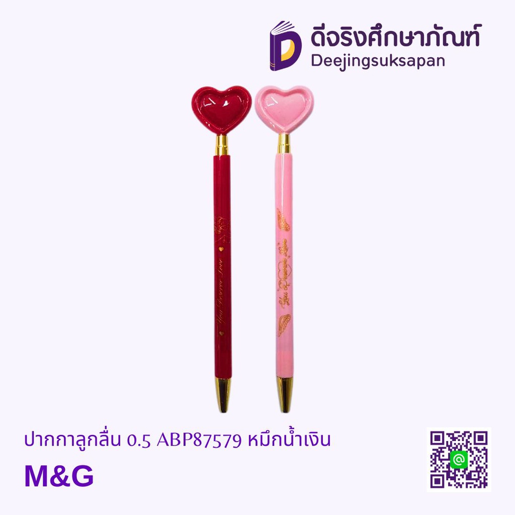 ปากกาลูกลื่น 0.5 ABP87579 หมึกน้ำเงิน M&amp;G