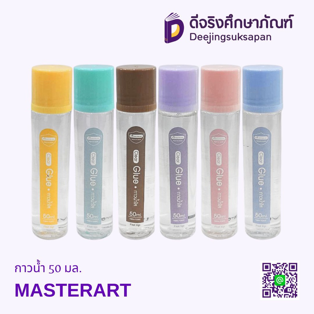 กาวน้ำ 50 มล. MASTERART