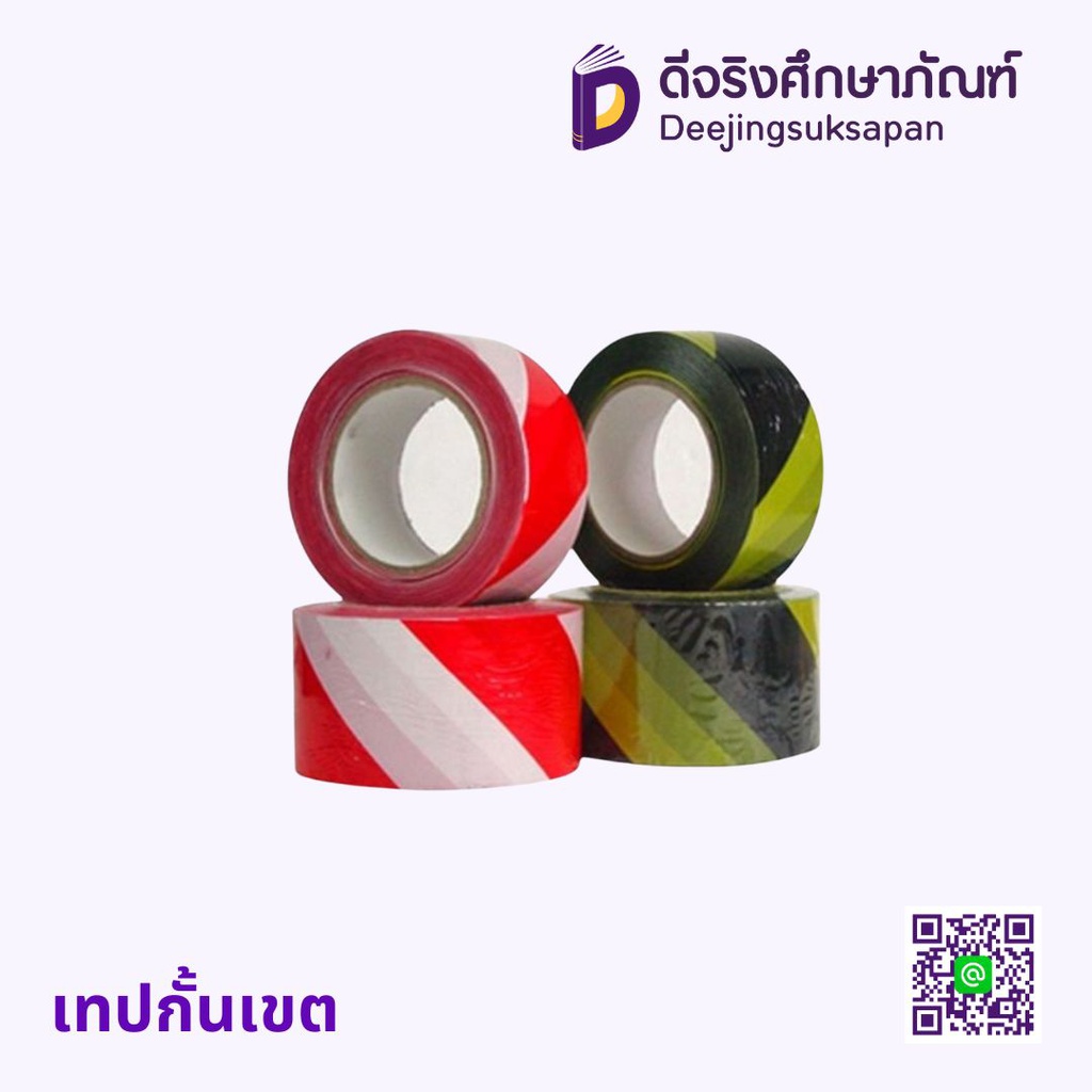 เทปกั้นเขต