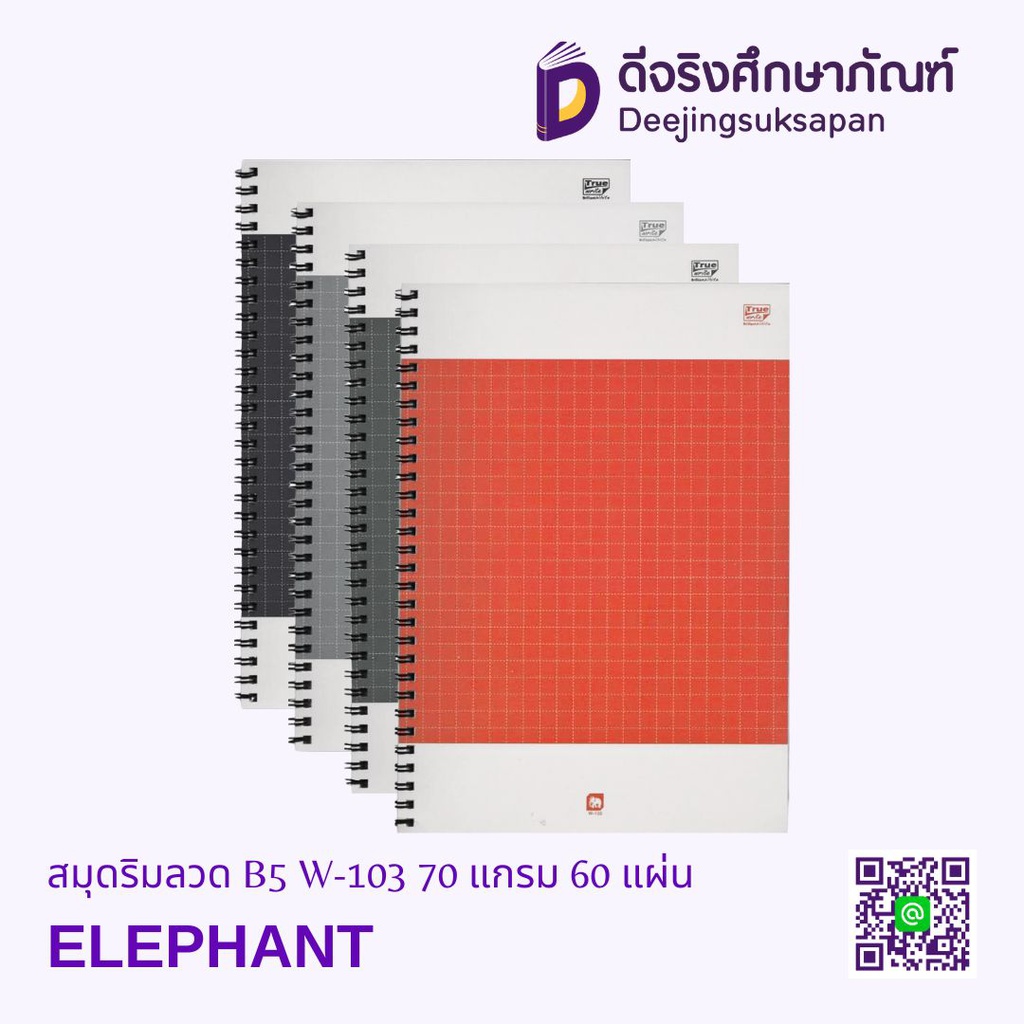 สมุดริมลวด B5 W-103 70 แกรม 60 แผ่น ELEPHANT