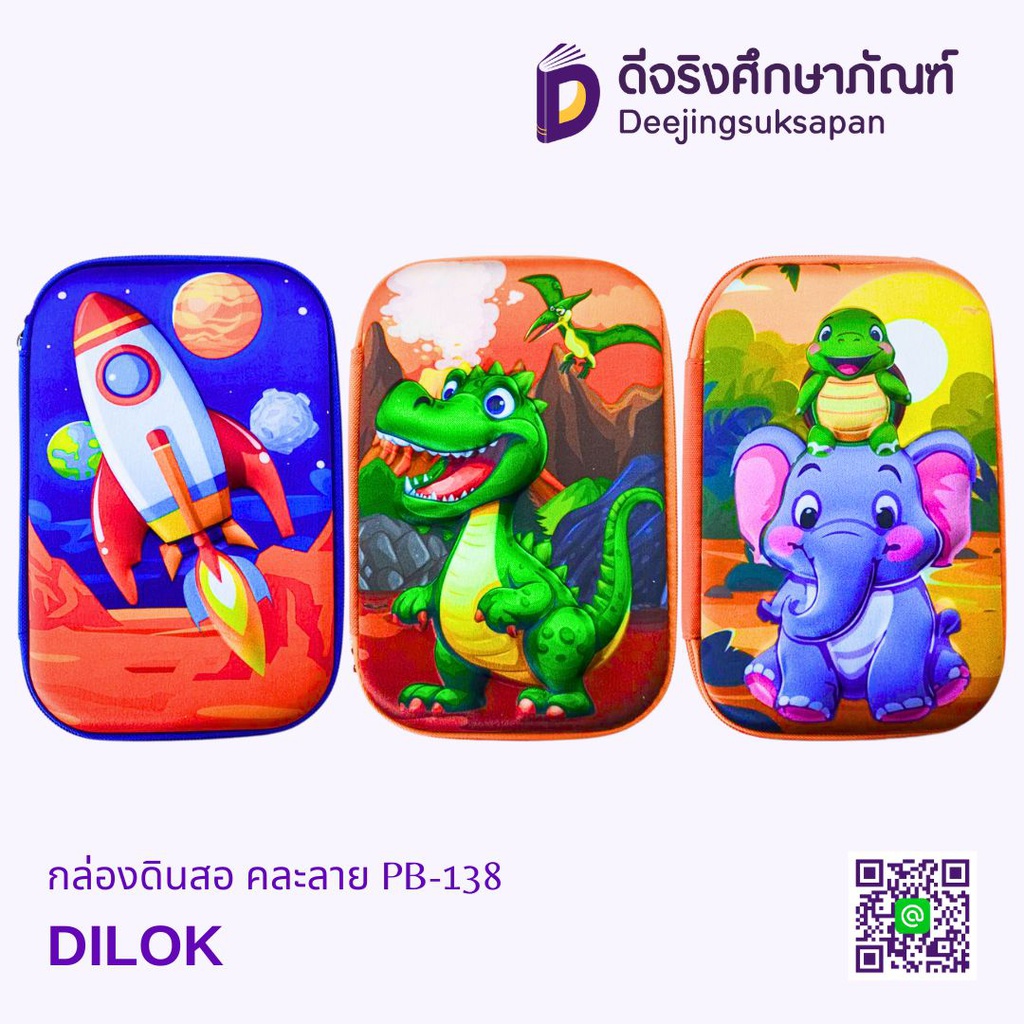 กล่องดินสอ คละลาย PB-138 DILOK