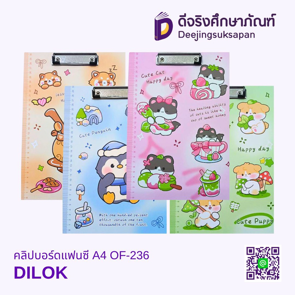 คลิปบอร์ดแฟนซี A4 OF-233 DILOK
