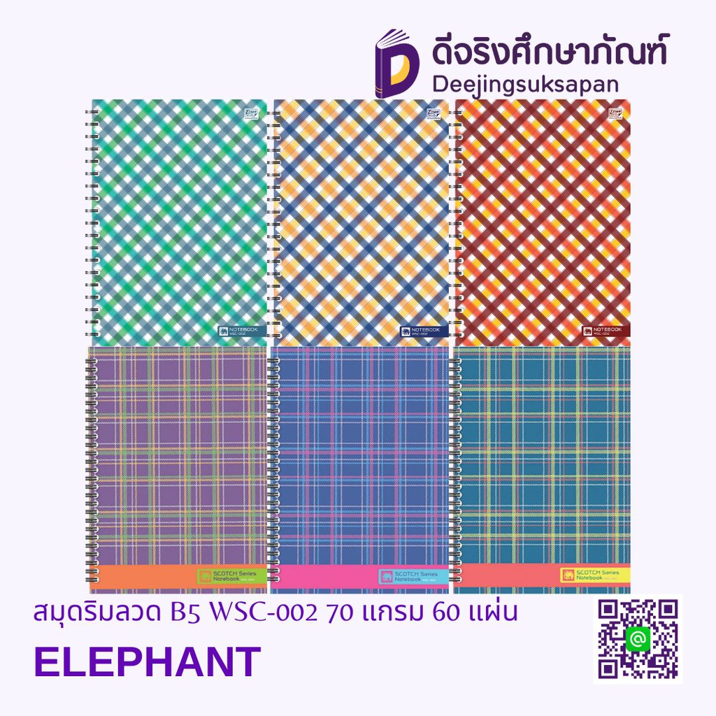 สมุดริมลวด B5 WSC-002 70 แกรม 60 แผ่น ELEPHANT