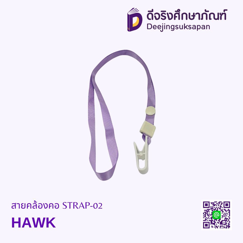 สายคล้องคอ STRAP-02 HAWK