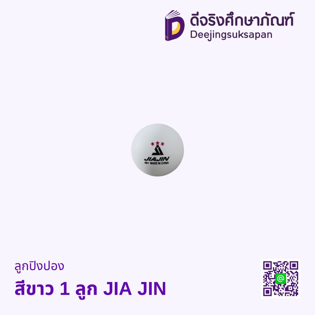 ลูกปิงปอง JIA JIN