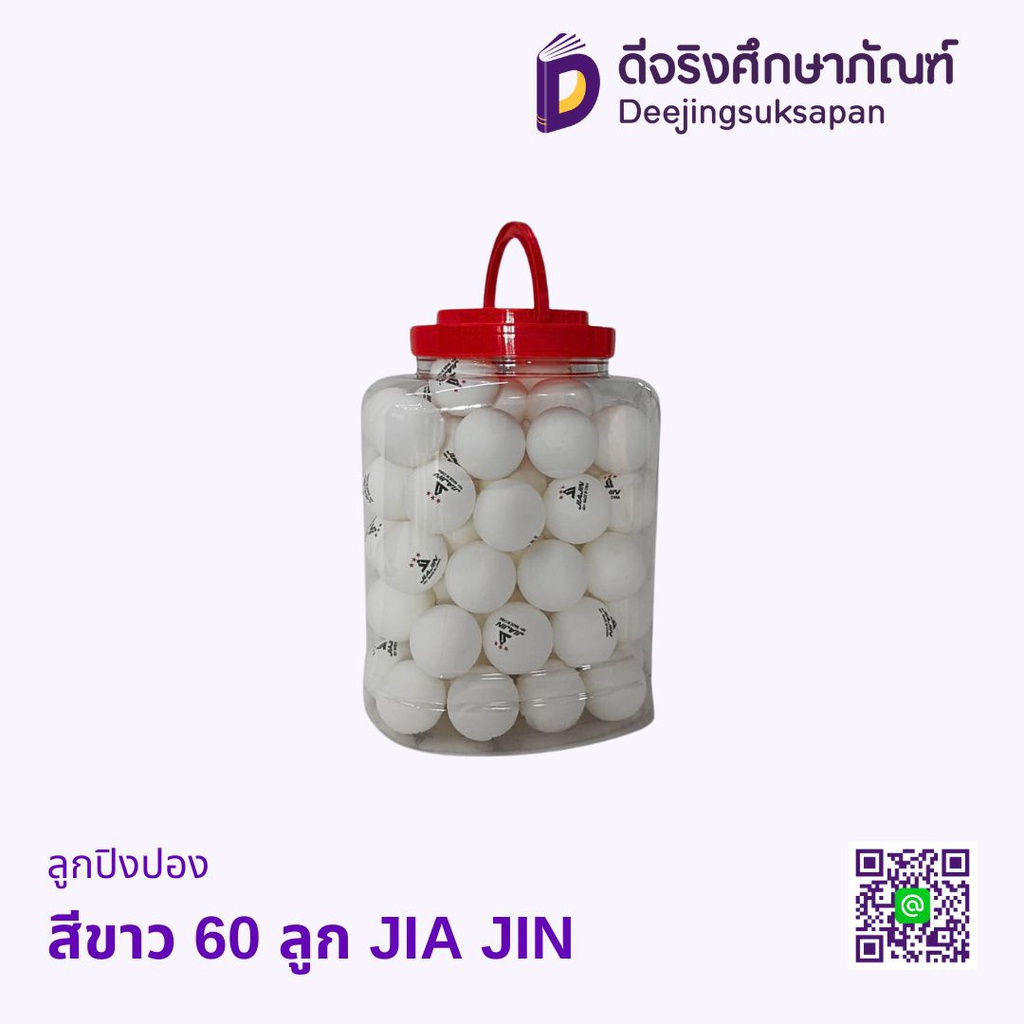 ลูกปิงปอง 60 ลูก JIA JIN