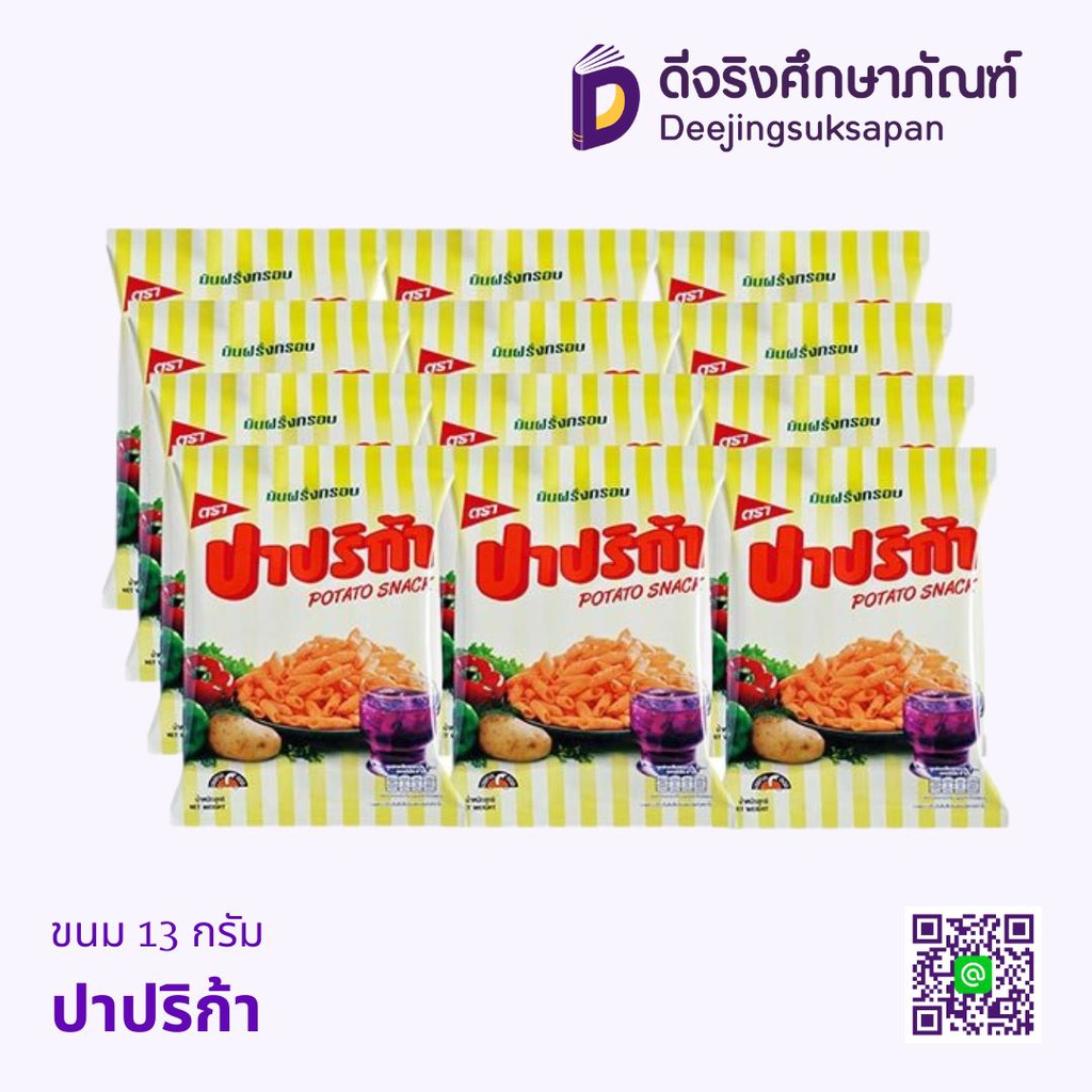 ขนม 13 กรัม แพ็ค 12 ห่อ ปาปริก้า