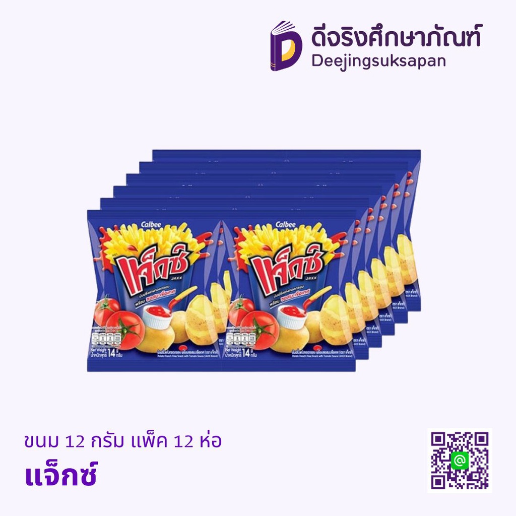 ขนม 12/14 กรัม แพ็ค 12 ห่อ แจ็กซ์