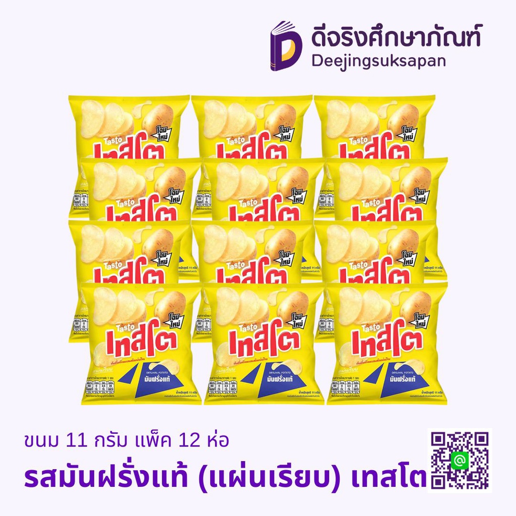ขนม 11 กรัม แพ็ค 12 ห่อ เทสโต