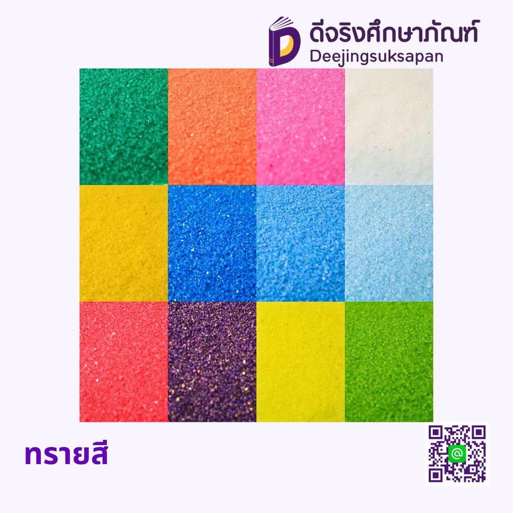 ทรายสี