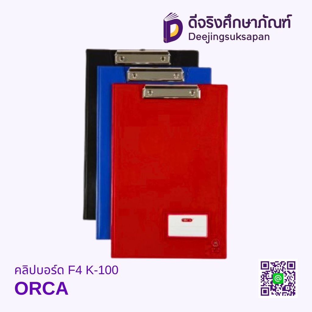 คลิปบอร์ด F4 K-100 ORCA
