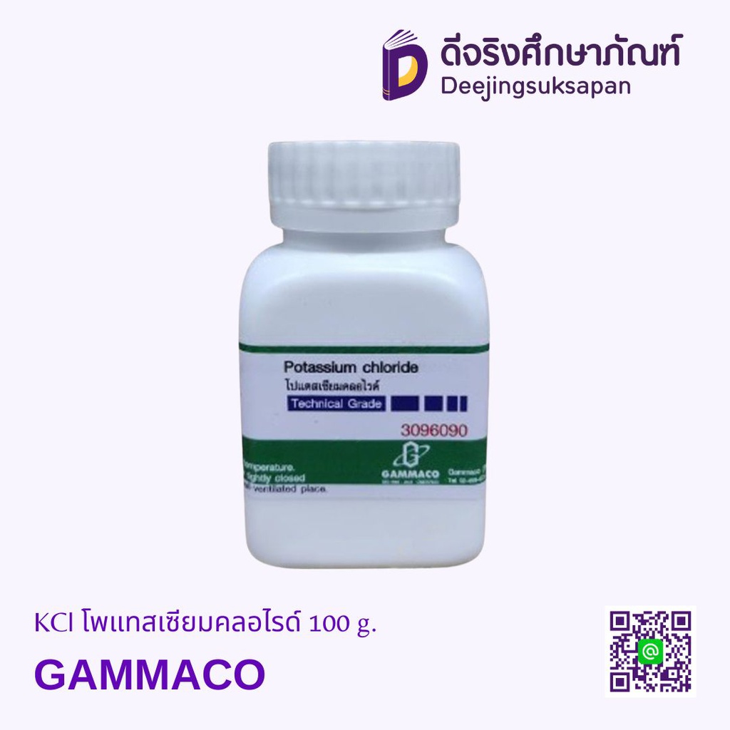 KCl โพแทสเซียมคลอไรด์ 100 g. GAMMACO
