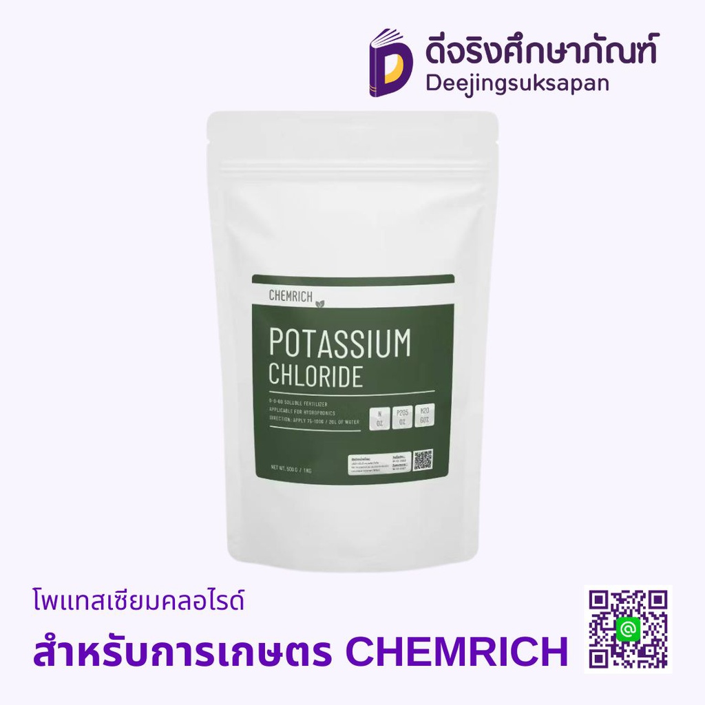 โพแทสเซียมคลอไรด์ CHEMRICH